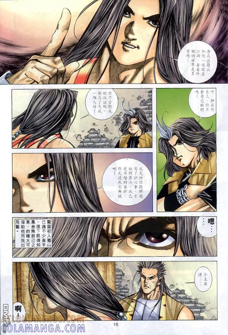 《霸刀》第288卷 第15页