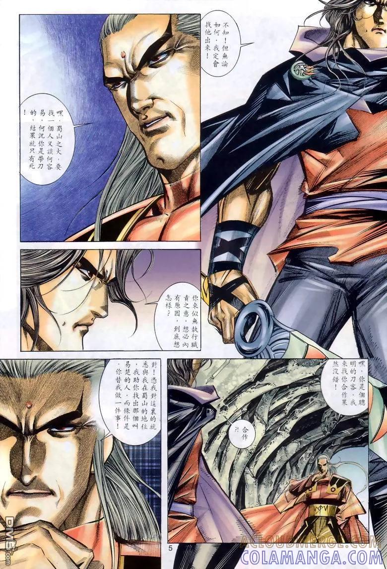 《霸刀》第288卷 第5页