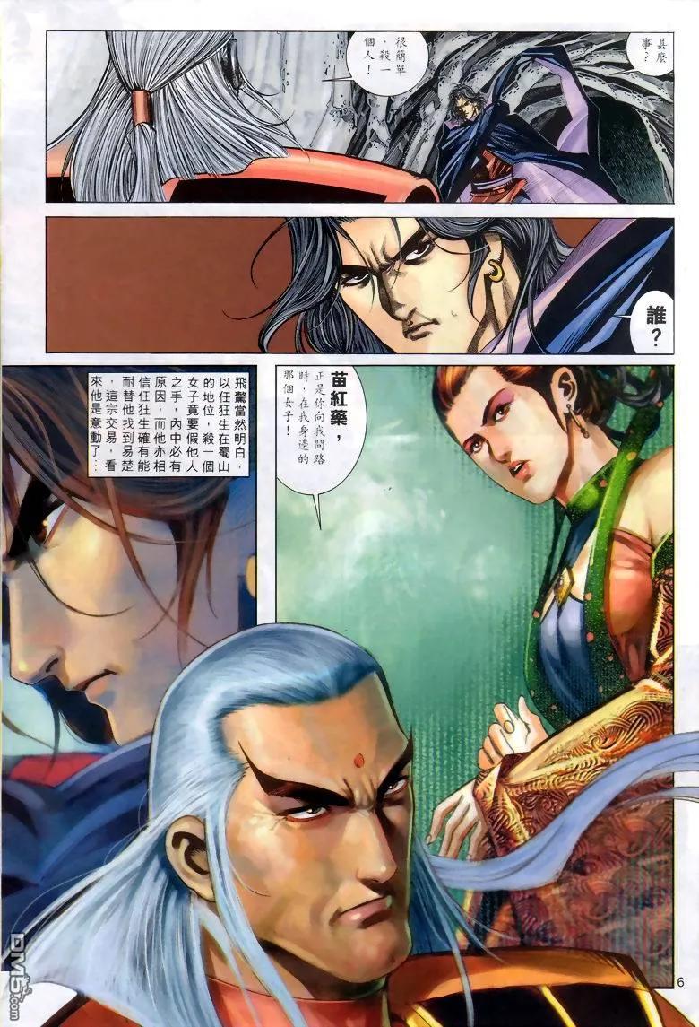 《霸刀》第288卷 第6页