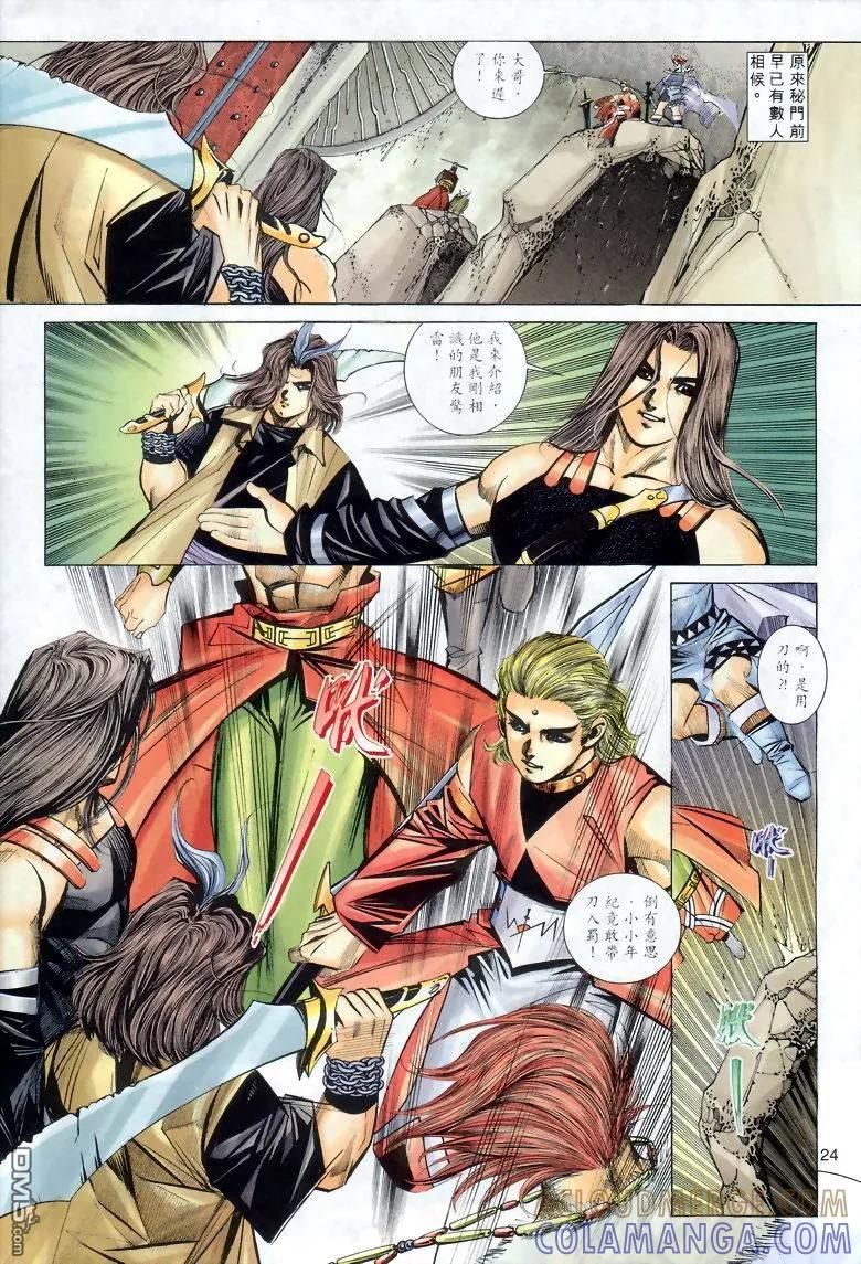 《霸刀》第288卷 第23页