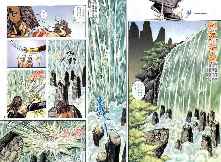 《霸刀》第288卷 第20页