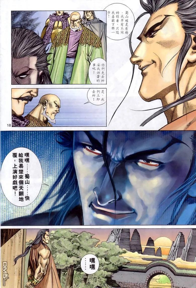 《霸刀》第288卷 第18页