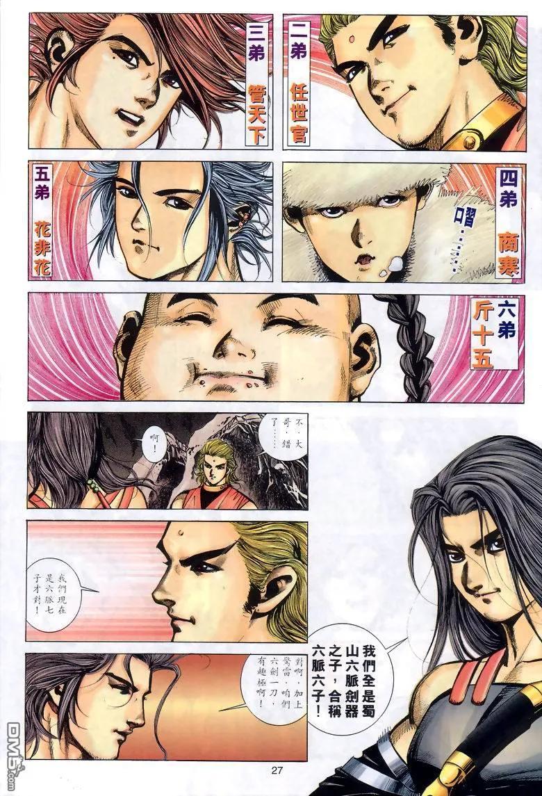 《霸刀》第288卷 第26页