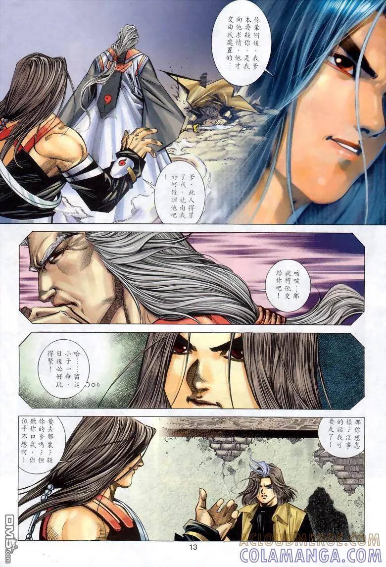 《霸刀》第288卷 第13页