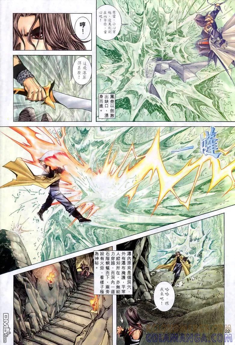 《霸刀》第288卷 第21页
