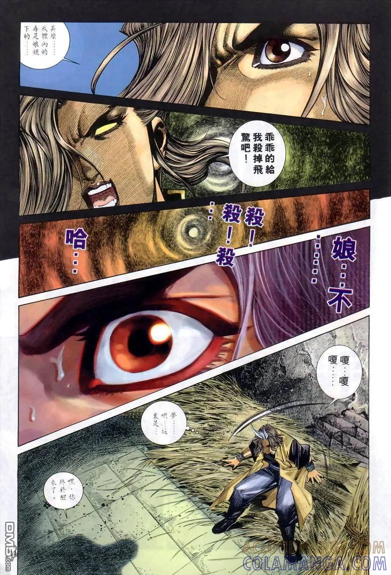 《霸刀》第288卷 第11页