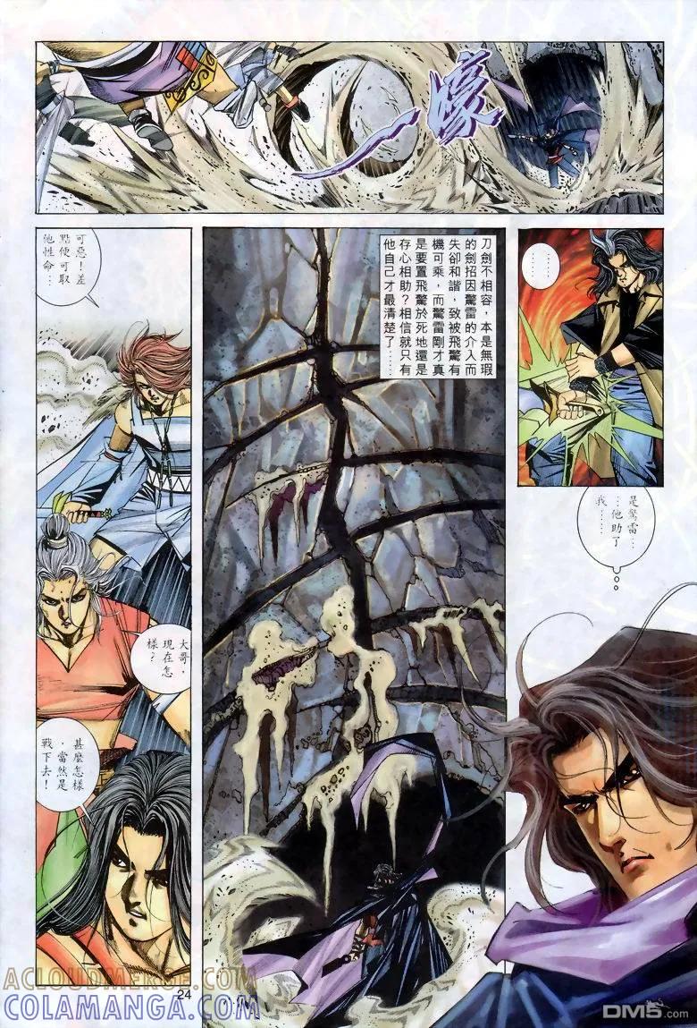 《霸刀》第289卷 第23页