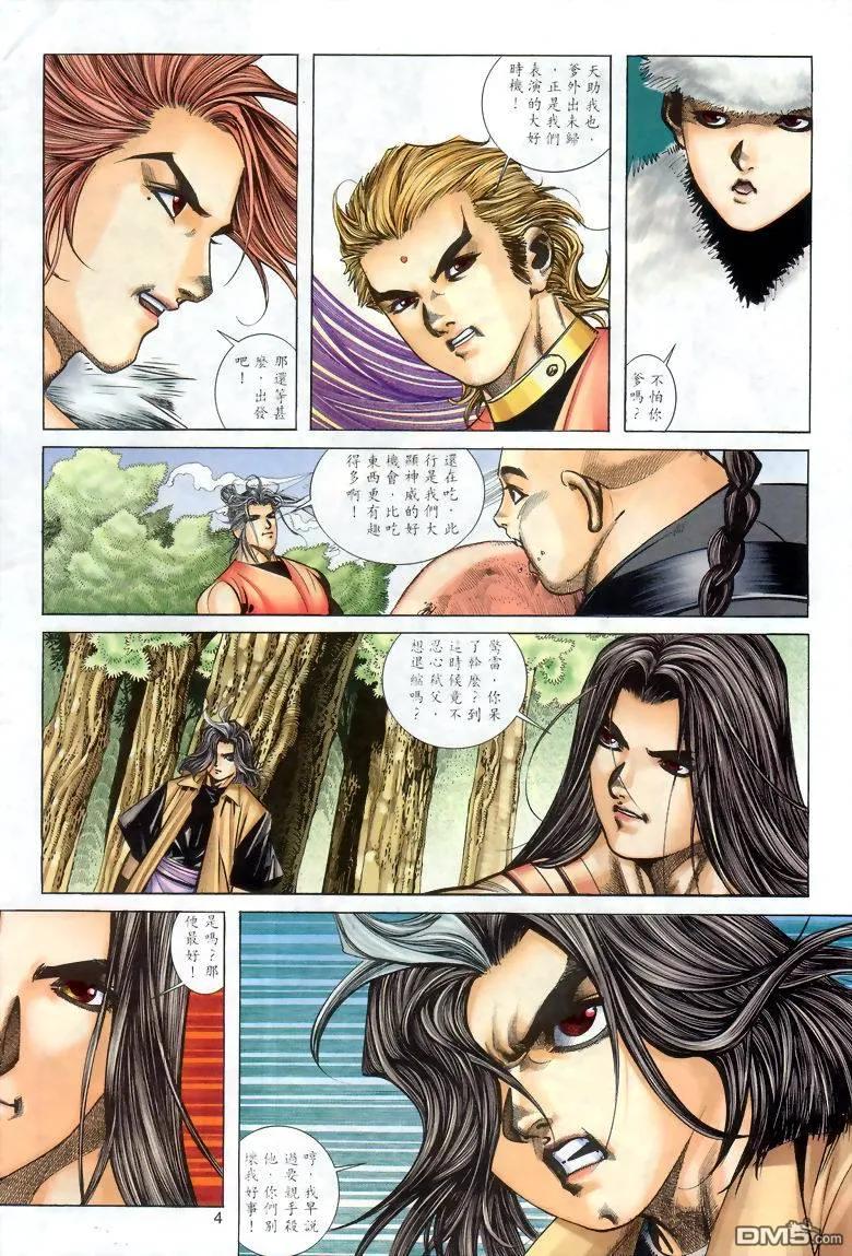 《霸刀》第289卷 第4页