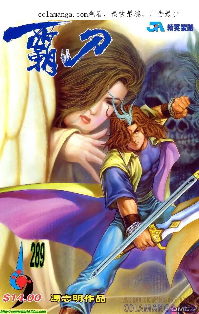 《霸刀》第289卷 第1页