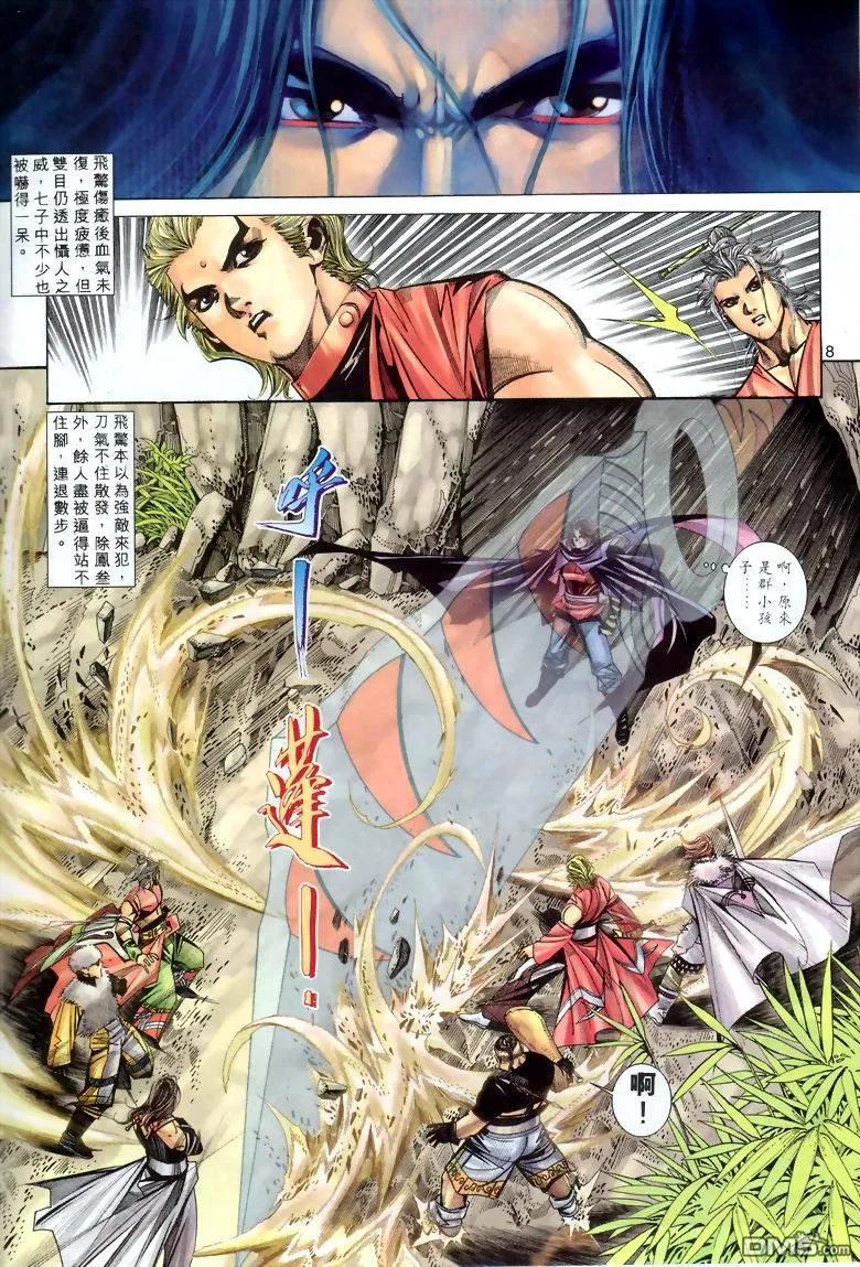 《霸刀》第289卷 第8页