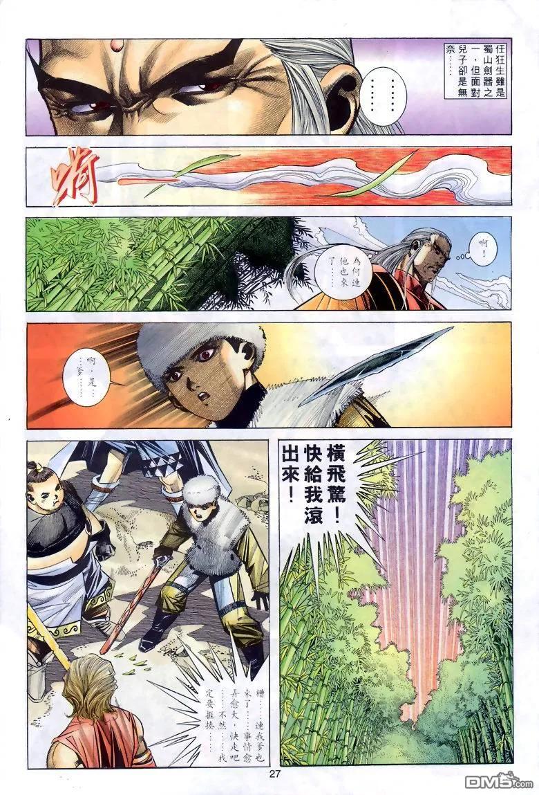 《霸刀》第289卷 第26页