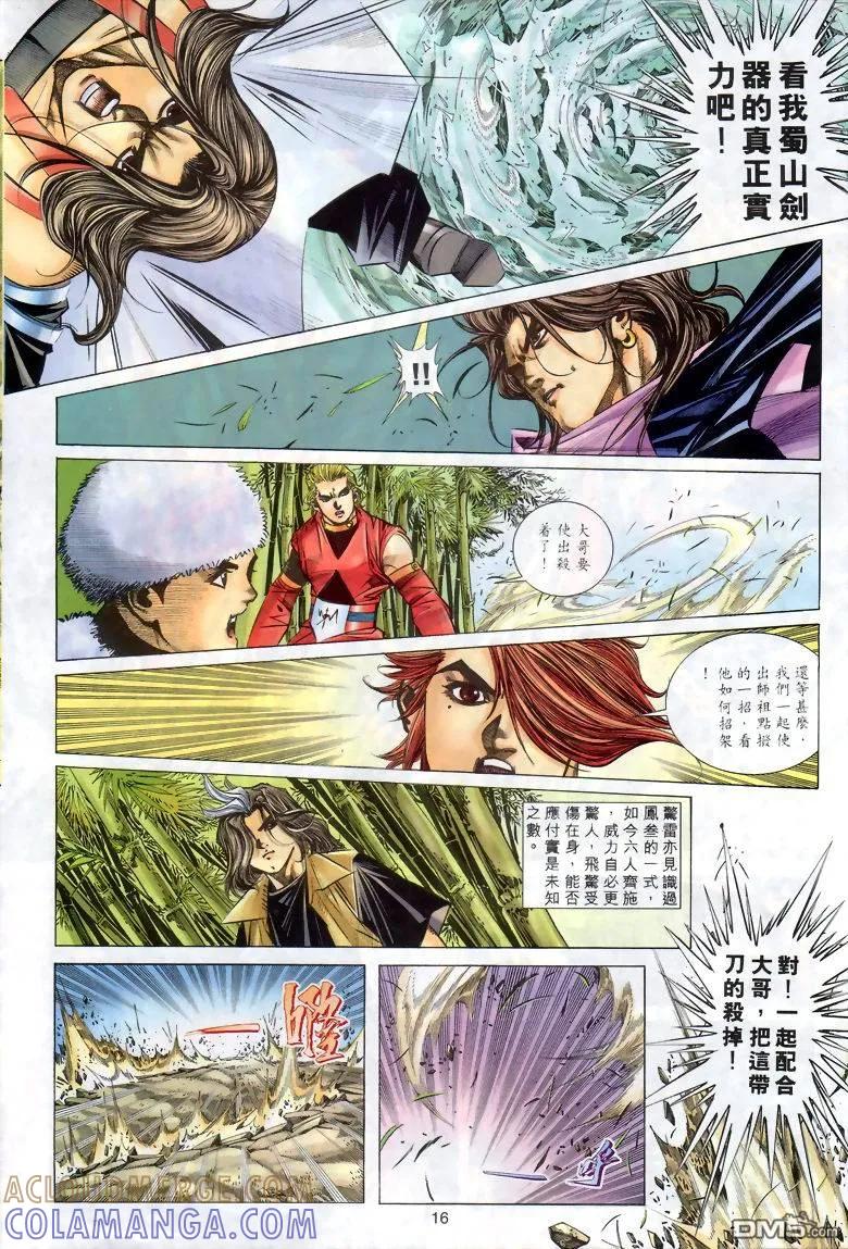 《霸刀》第289卷 第15页