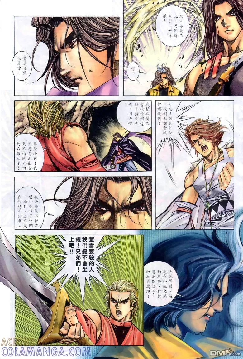 《霸刀》第289卷 第9页