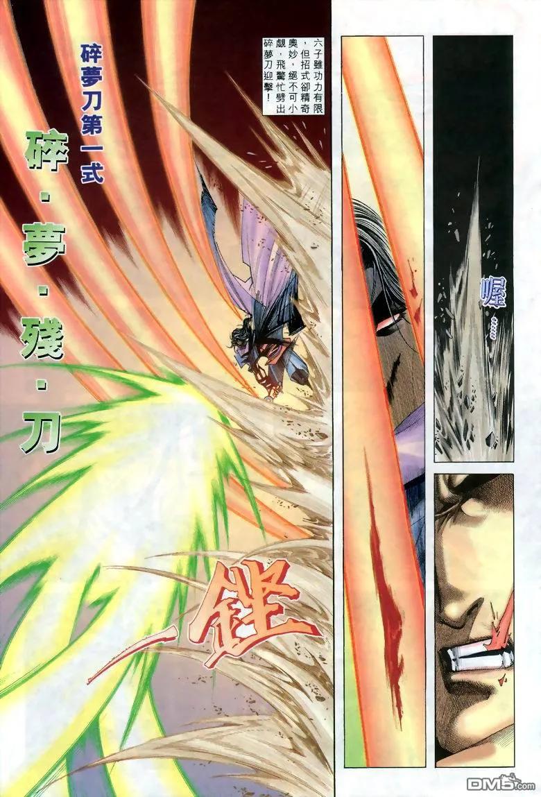 《霸刀》第289卷 第18页