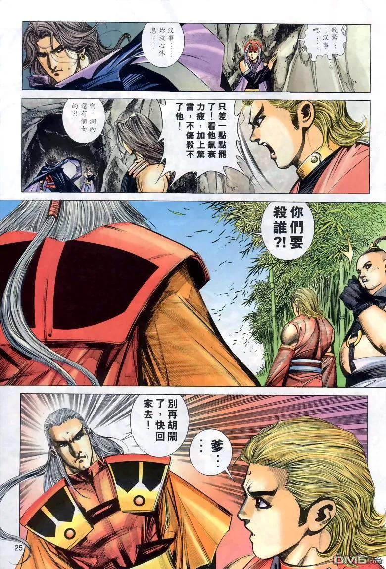 《霸刀》第289卷 第24页