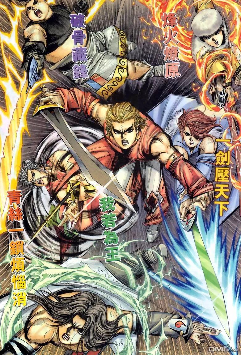 《霸刀》第289卷 第16页
