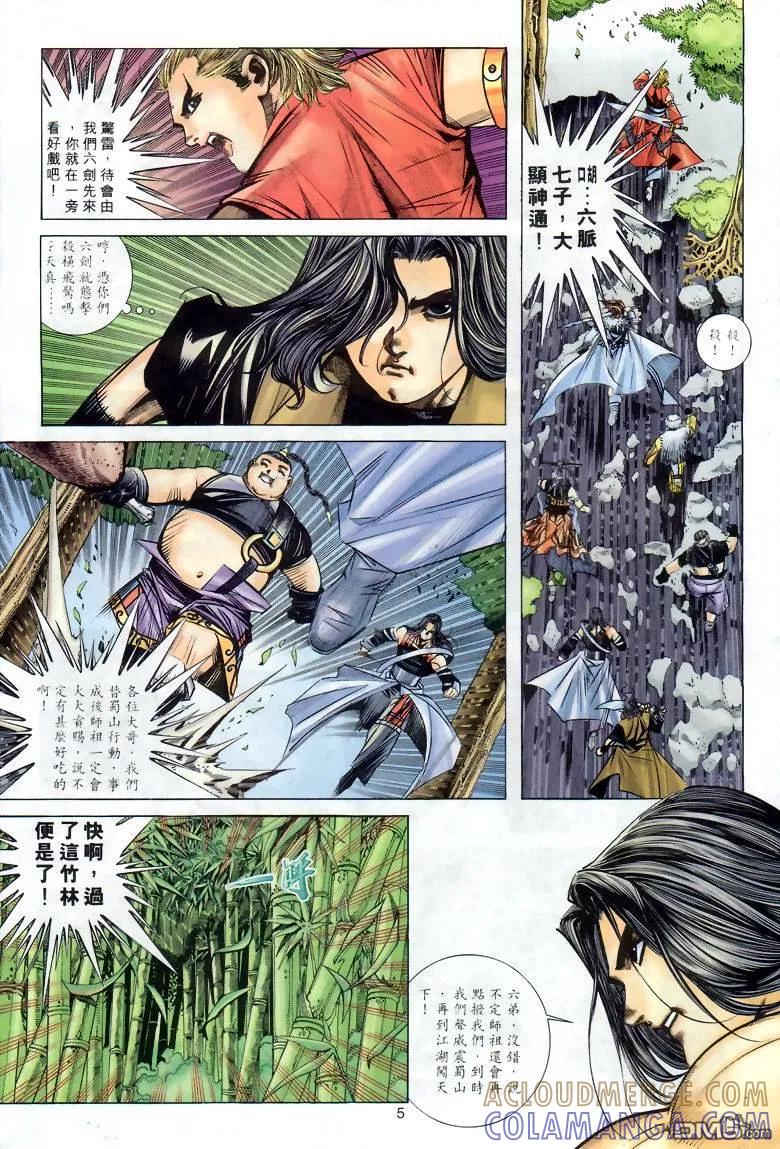 《霸刀》第289卷 第5页