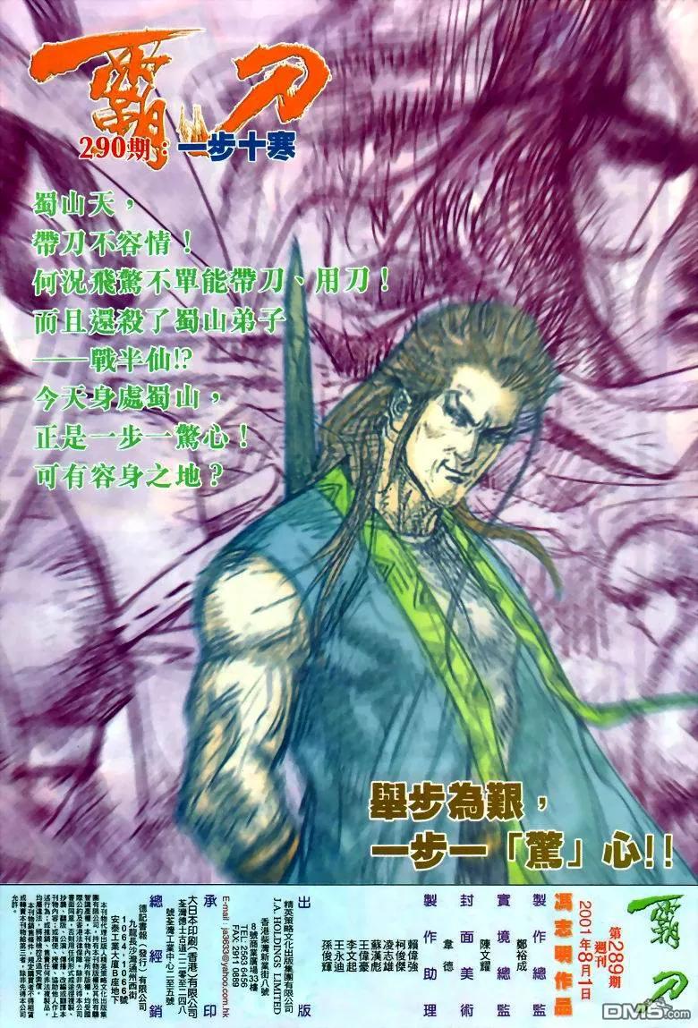 《霸刀》第289卷 第30页
