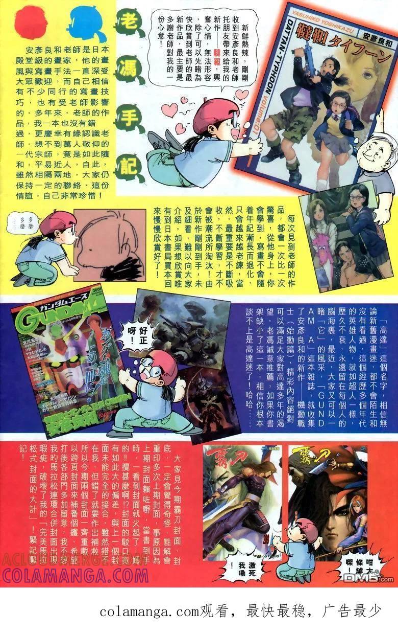 《霸刀》第289卷 第31页