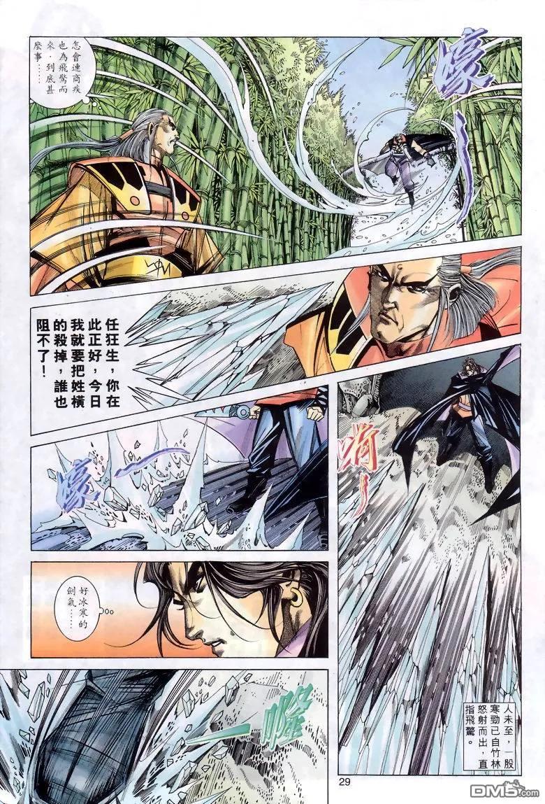 《霸刀》第289卷 第28页