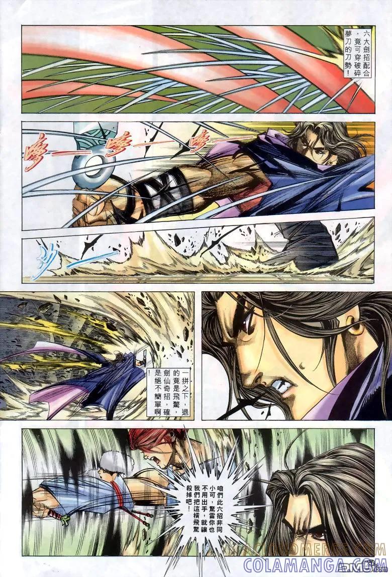 《霸刀》第289卷 第19页