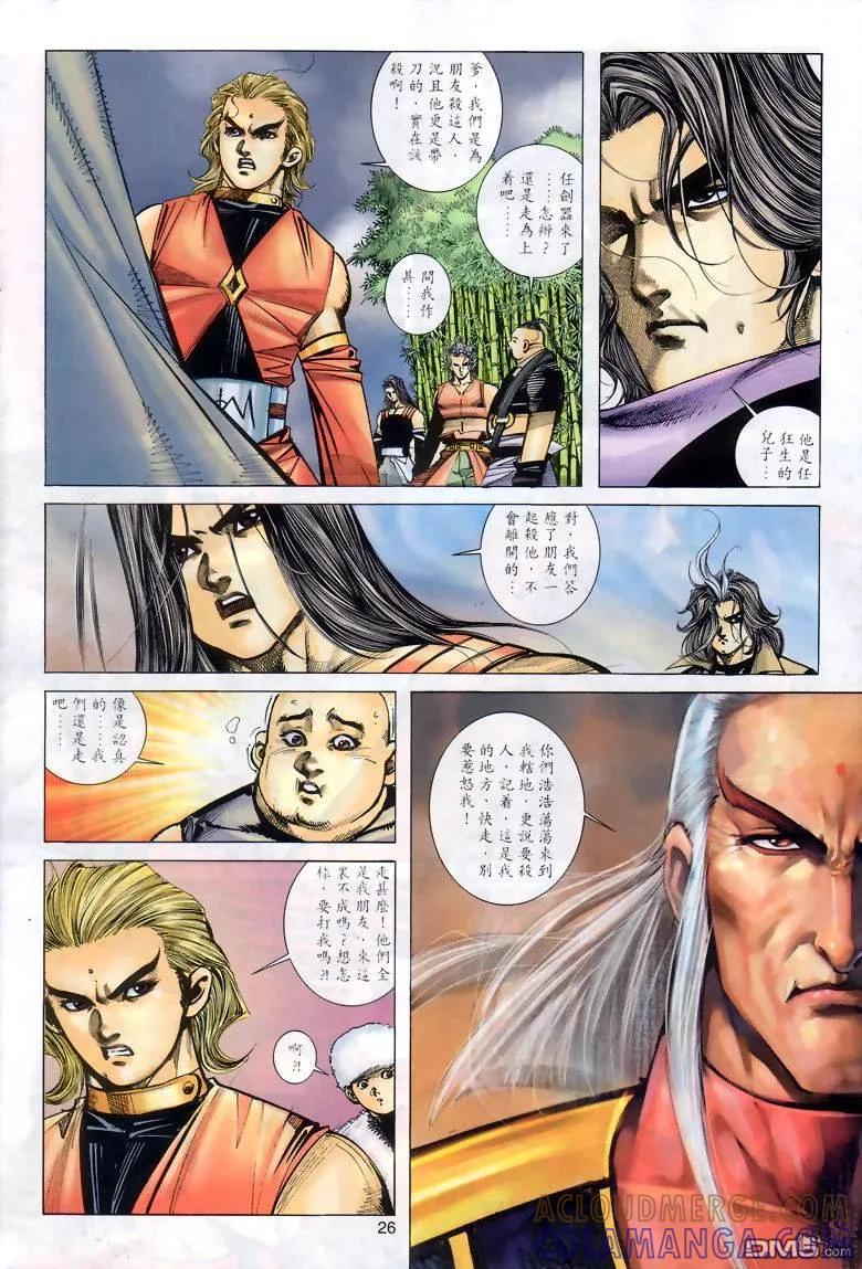 《霸刀》第289卷 第25页