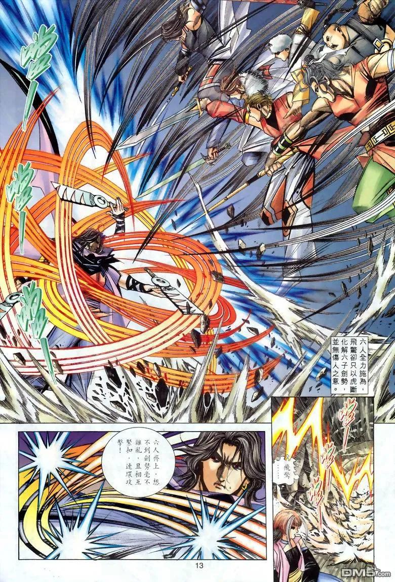 《霸刀》第289卷 第12页