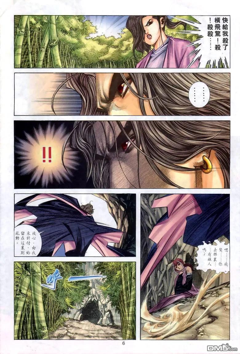 《霸刀》第289卷 第6页