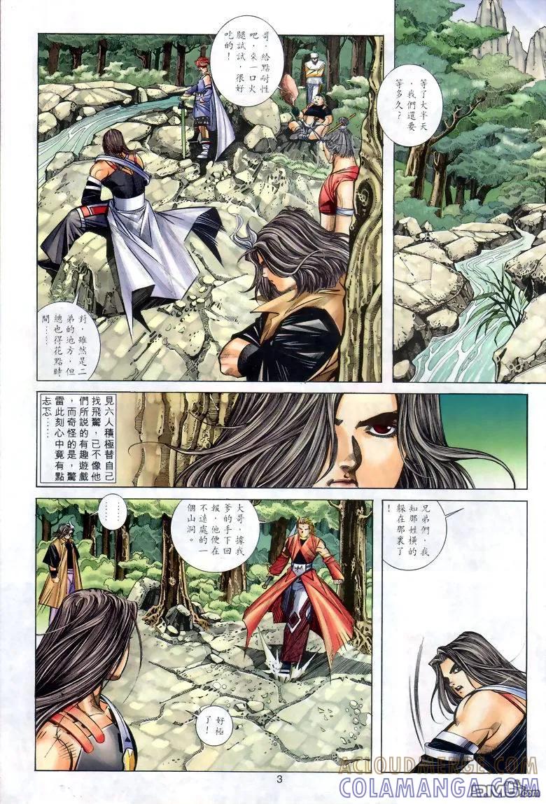 《霸刀》第289卷 第3页