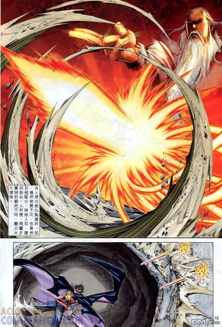 《霸刀》第289卷 第17页