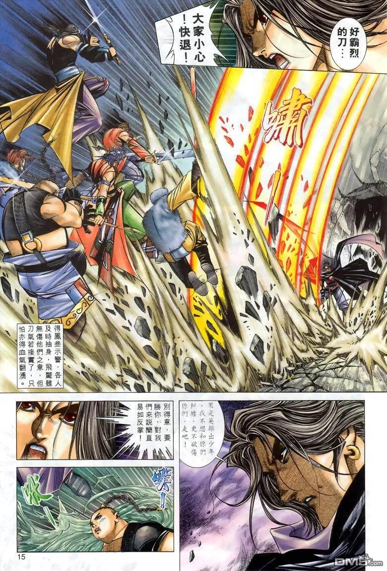 《霸刀》第289卷 第14页