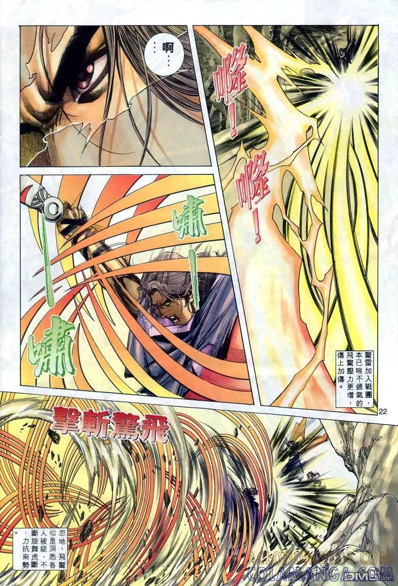 《霸刀》第289卷 第21页