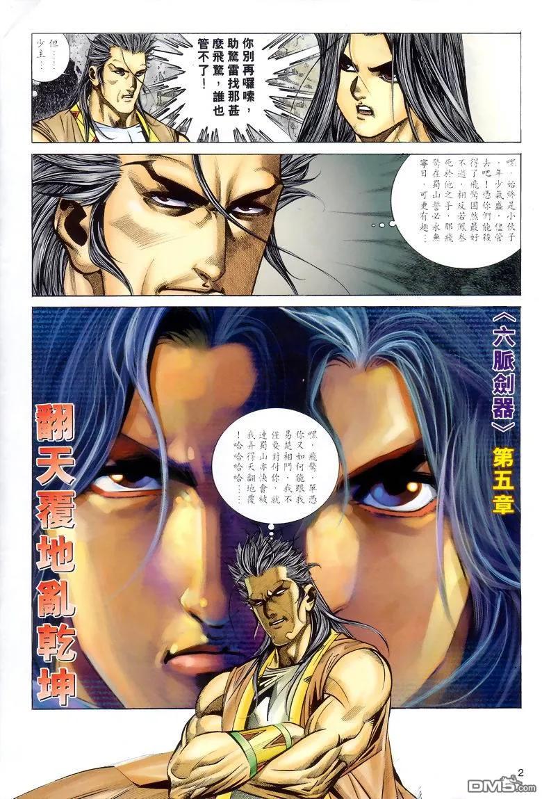 《霸刀》第289卷 第2页