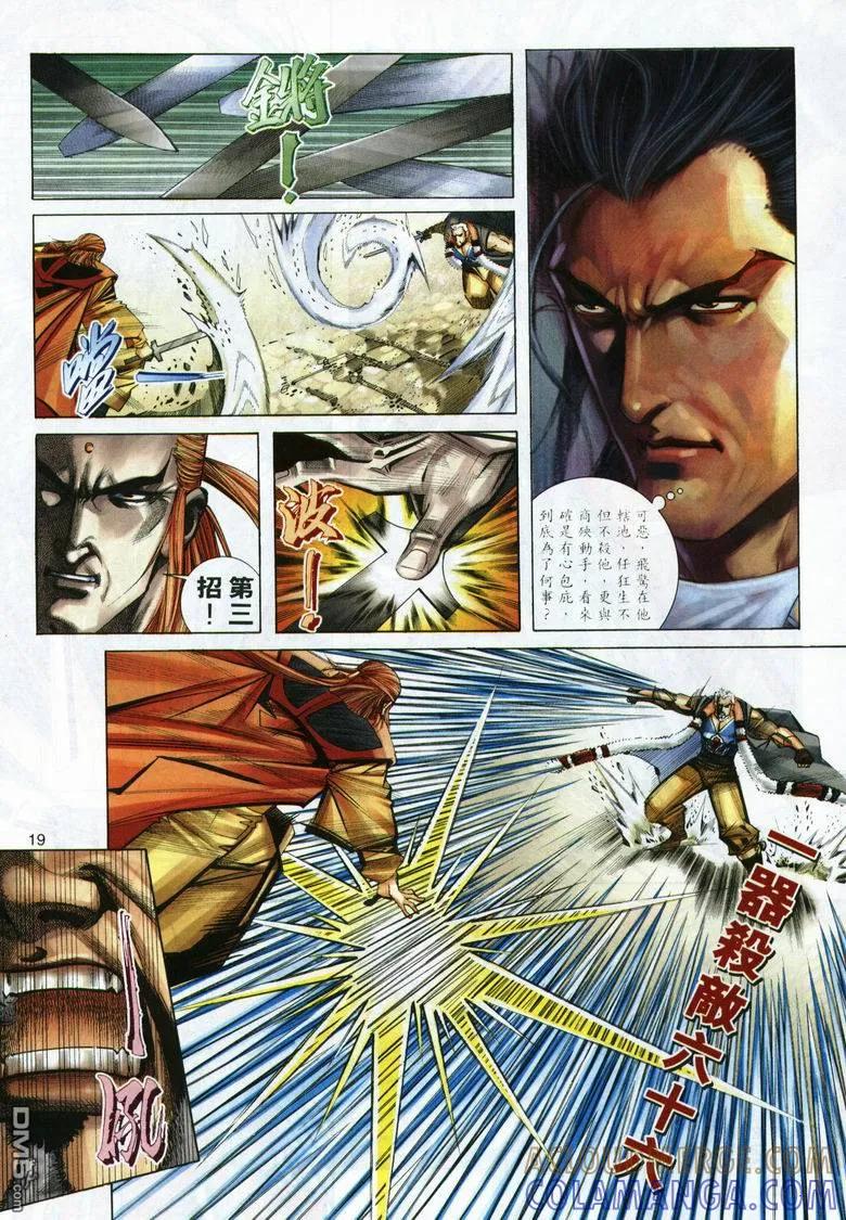 《霸刀》第290卷 第19页