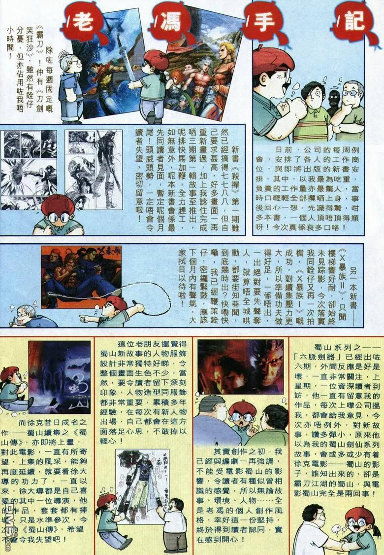 《霸刀》第290卷 第32页