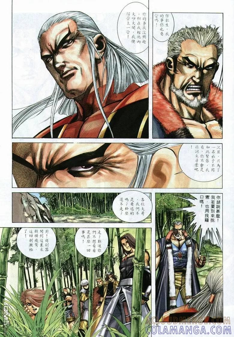 《霸刀》第290卷 第5页