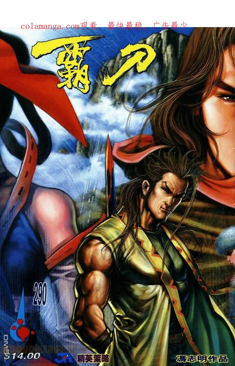 《霸刀》第290卷 第1页