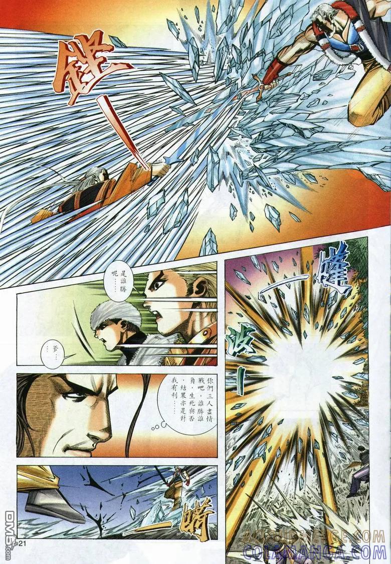 《霸刀》第290卷 第21页