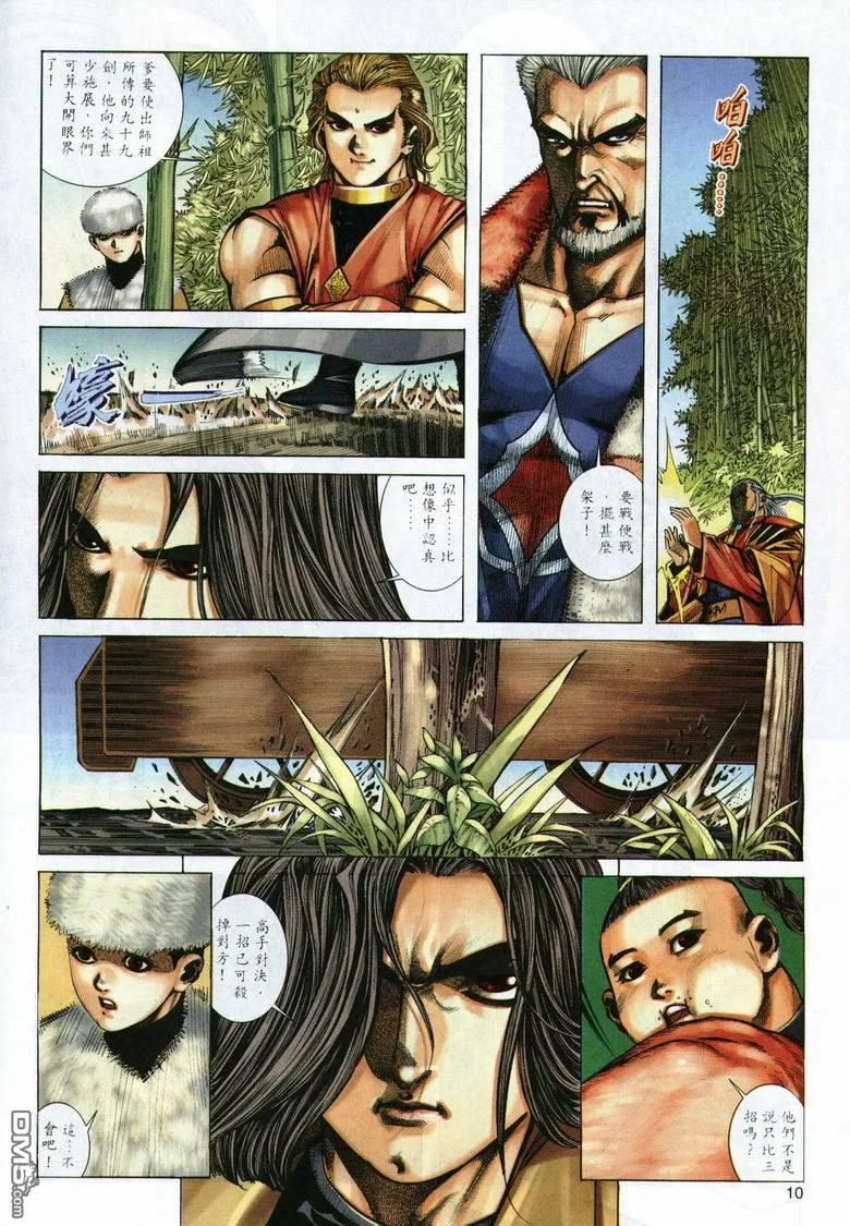 《霸刀》第290卷 第10页