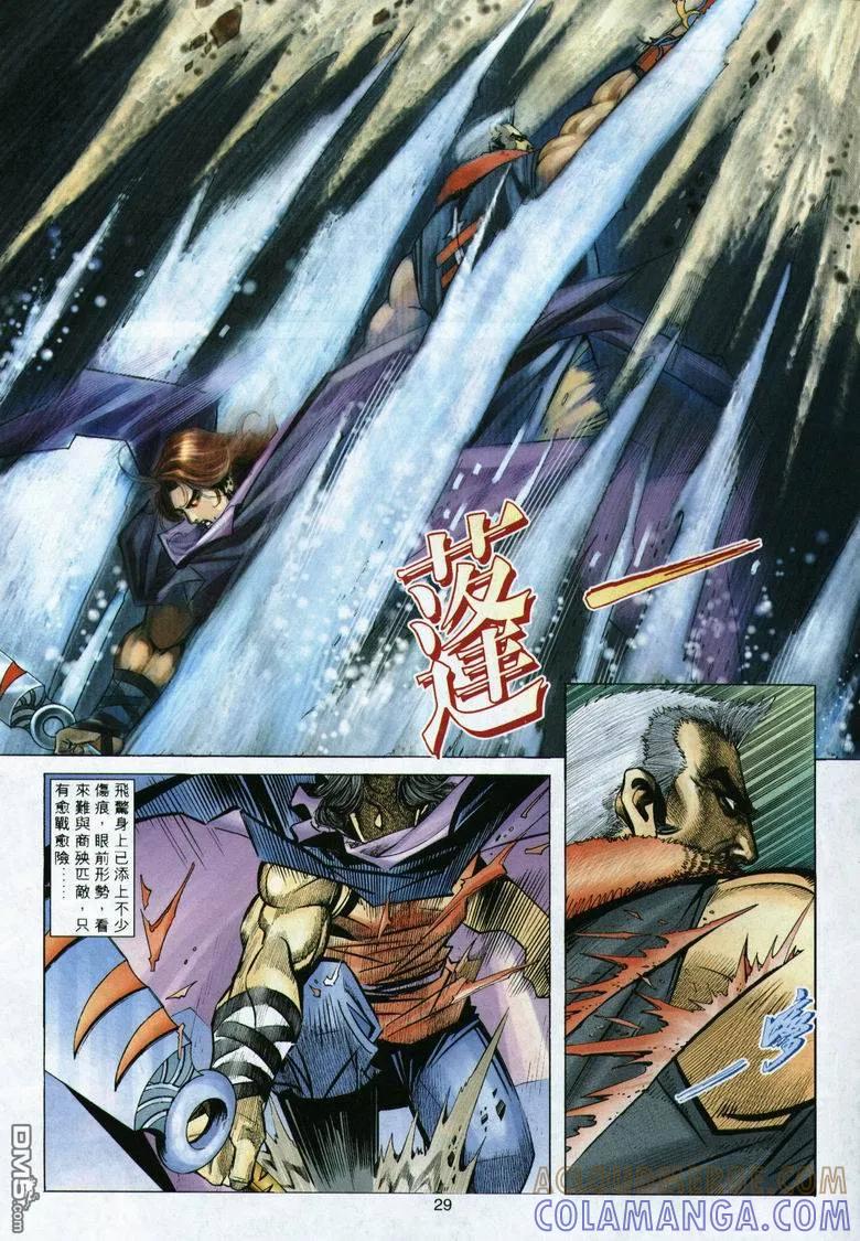 《霸刀》第290卷 第29页