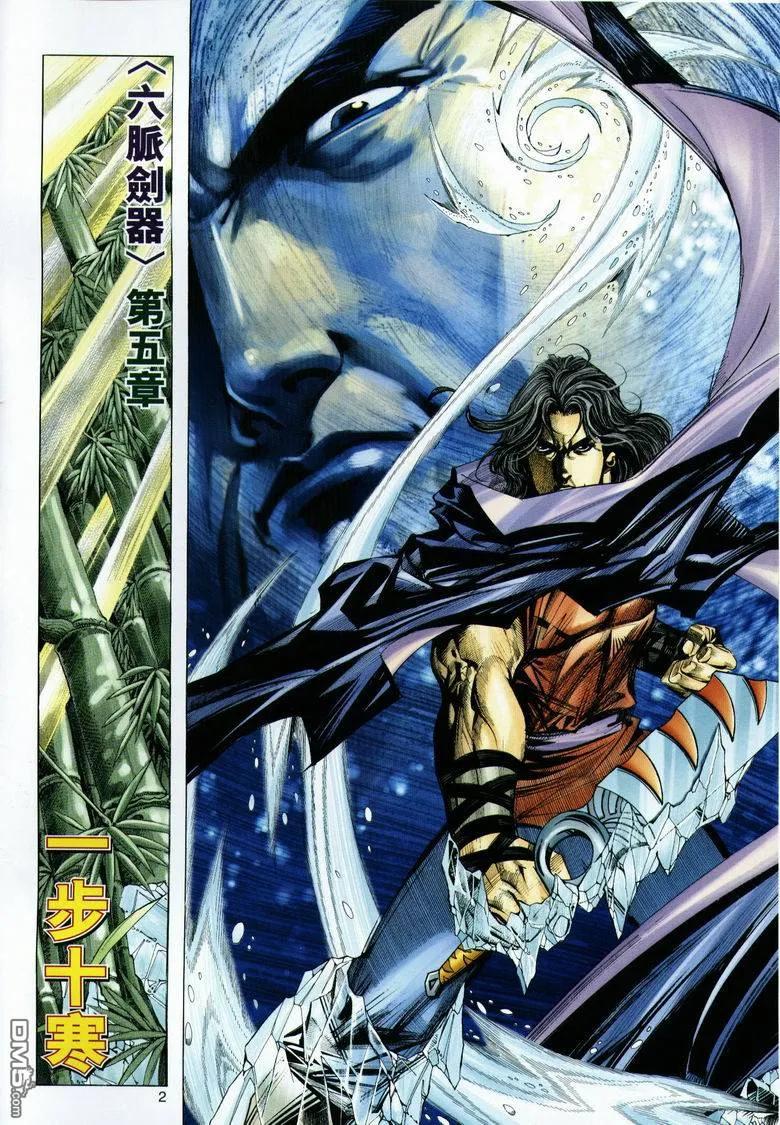 《霸刀》第290卷 第2页