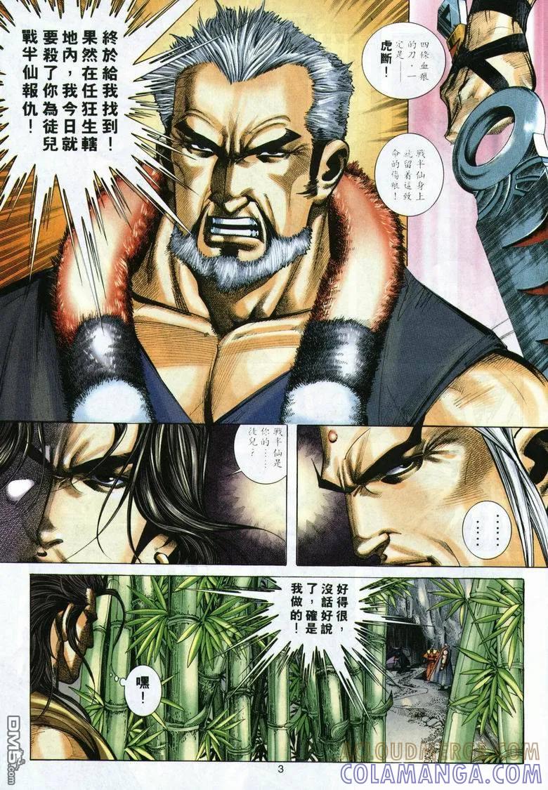 《霸刀》第290卷 第3页