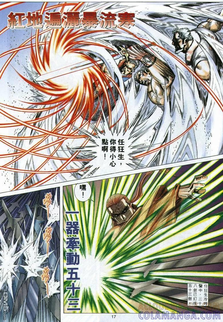 《霸刀》第290卷 第17页