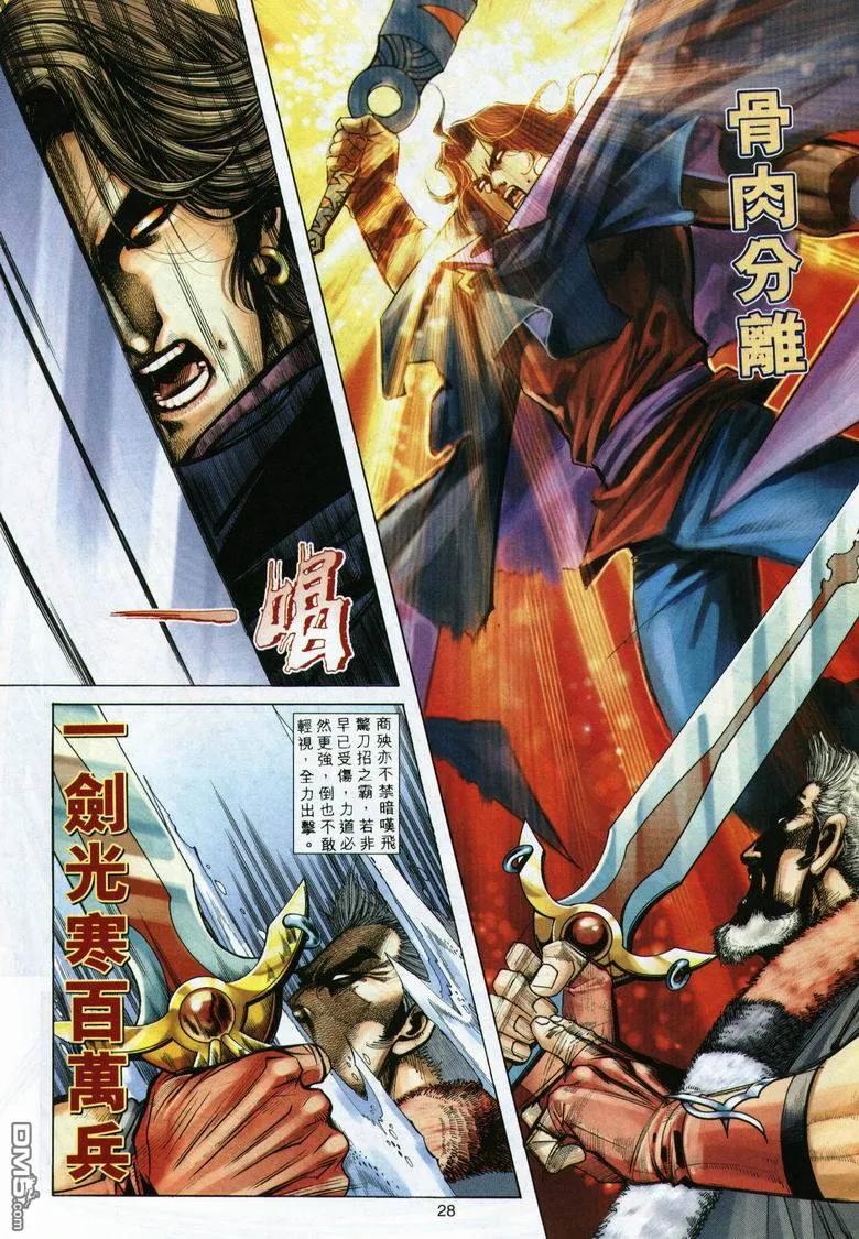 《霸刀》第290卷 第28页
