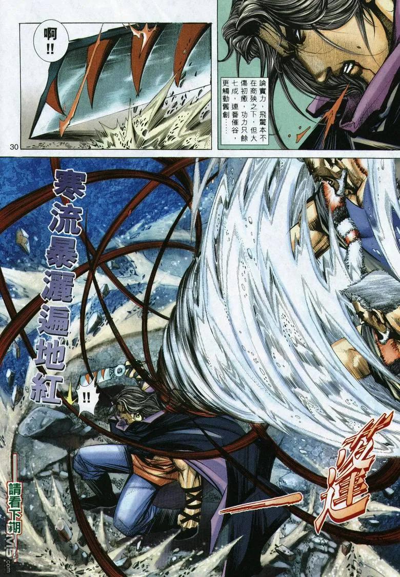 《霸刀》第290卷 第30页