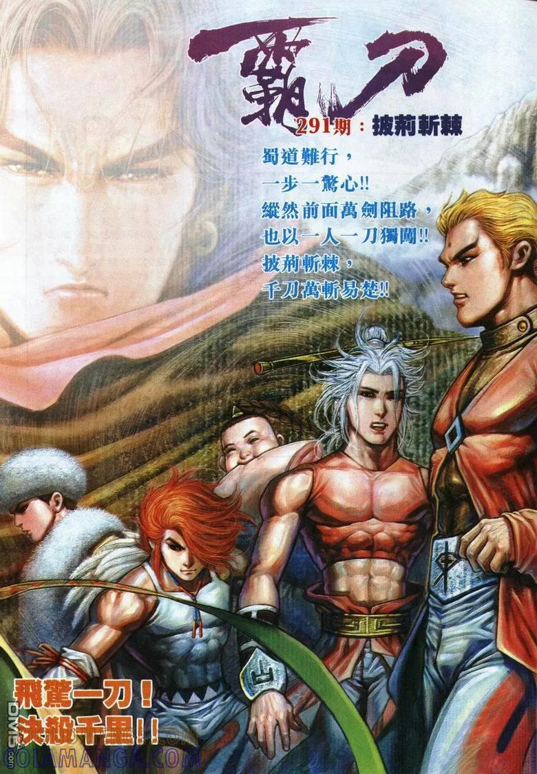 《霸刀》第290卷 第31页