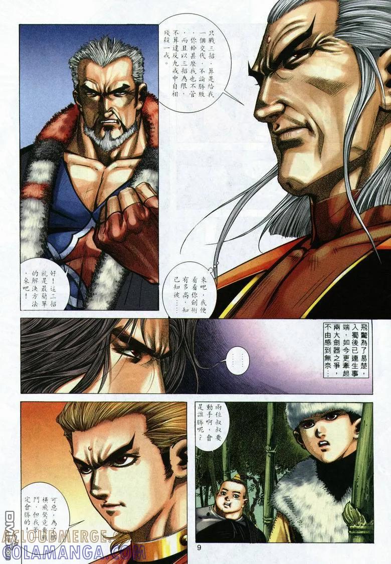 《霸刀》第290卷 第9页