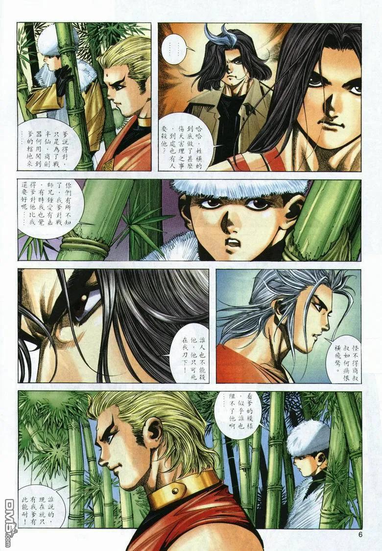 《霸刀》第290卷 第6页
