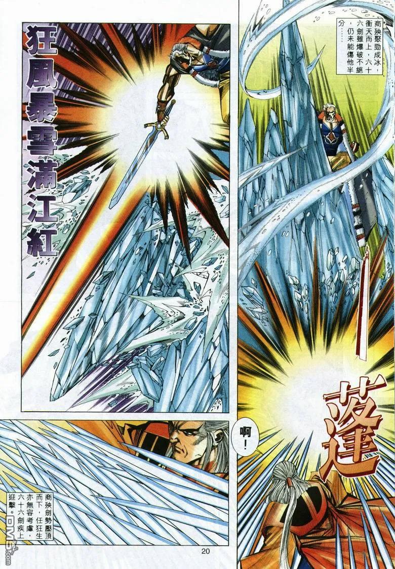 《霸刀》第290卷 第20页