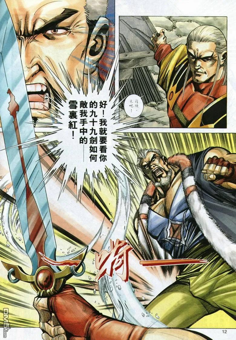 《霸刀》第290卷 第12页